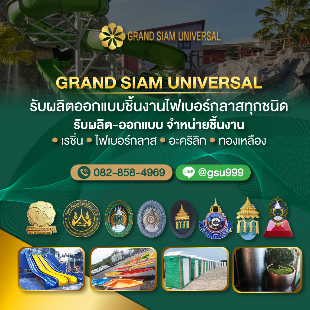 80033560-m-01-รับผลิตออกแบบ-ชิ้นงานไฟเบอร์กลาสทุกชนิด